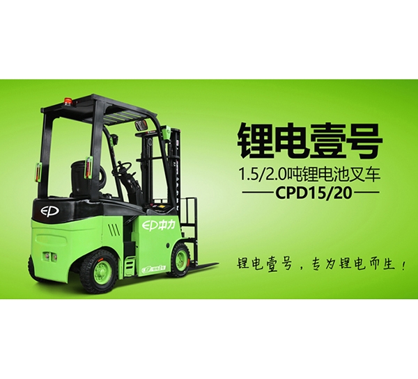 邢臺1.5-2.0噸鋰電叉車（鋰電壹號）